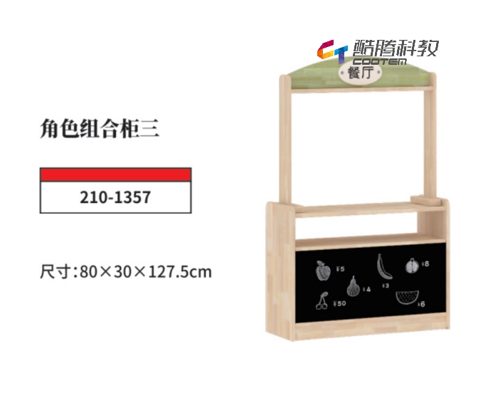 橡胶木系列-角色组合柜三