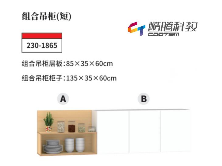 枫木系列-组合吊柜(短)